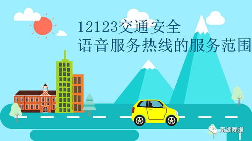 嘉興創(chuàng)新試點(diǎn) 全國(guó)首個(gè)12123交通安全語(yǔ)音服務(wù)熱線開啟便民新篇章