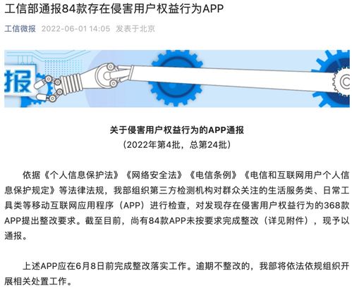 當(dāng)心！這84款A(yù)PP可能侵害你的權(quán)益 守護(hù)個(gè)人互聯(lián)網(wǎng)服務(wù)安全指南