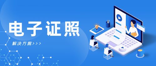電子證照 打通個(gè)人互聯(lián)網(wǎng)服務(wù)“一網(wǎng)通辦、全程網(wǎng)辦”的最后一公里